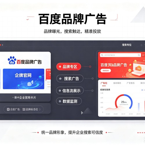 喀喇沁左翼百度品牌广告